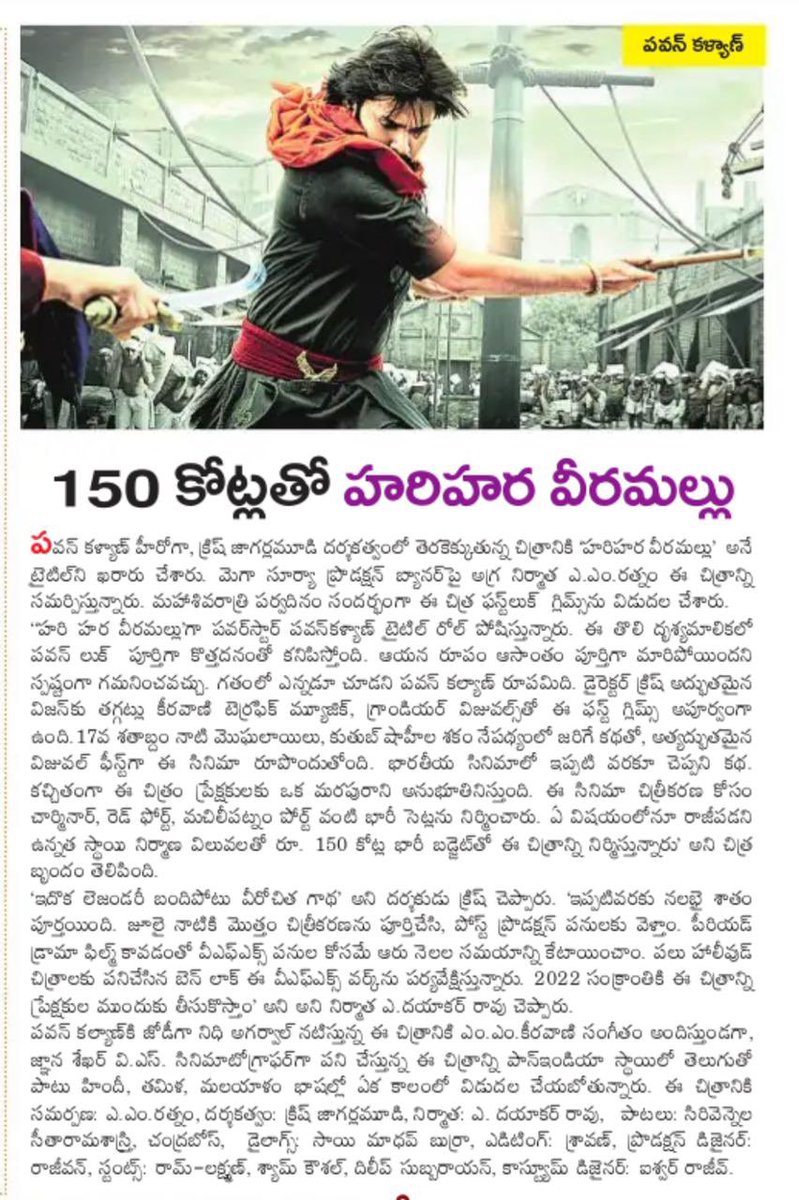 ShivaKumar_JSP's tweet photo. Print Media Coverage: The Legendary Heroic Outlaw #HariHaraVeeraMallu arrived in style

@PawanKalyan @DirKrish #PSPK27 #PSPKFirstLookMania #printmedia https://t.co/CyfyIDegB4