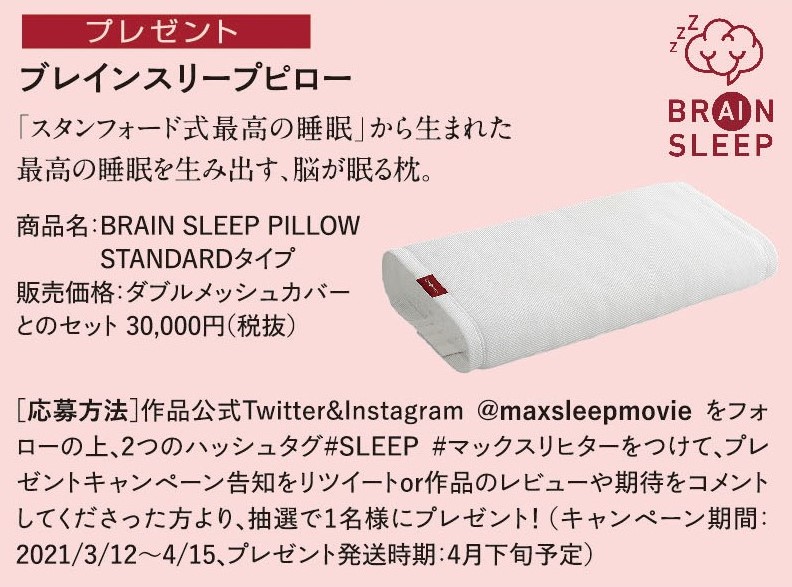 Sleep マックス リヒターからの招待状 スタンフォード式 最高の睡眠 から生まれた最高の睡眠を生み出す 脳が眠る枕 商品名 Brain Sleep Pillow Standardタイプ 販売価格 ダブルメッシュカバーとのセット 30 000円 税抜 T Co Mvi9f4mdc6