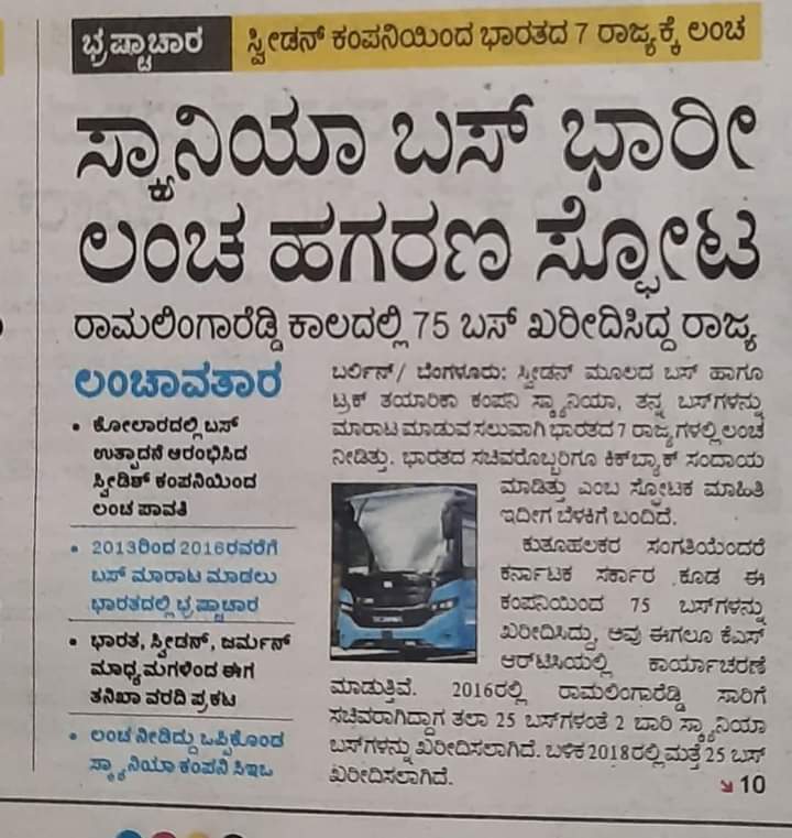 Girispunjur1's tweet photo. ಭ್ರಷ್ಟಾಚಾರ ಕ್ಕೆ ಮತ್ತೊಂದು ಹೆಸರೇ ಕಾಂಗ್ರೆಸ್ https://t.co/rEjJVEbbxF