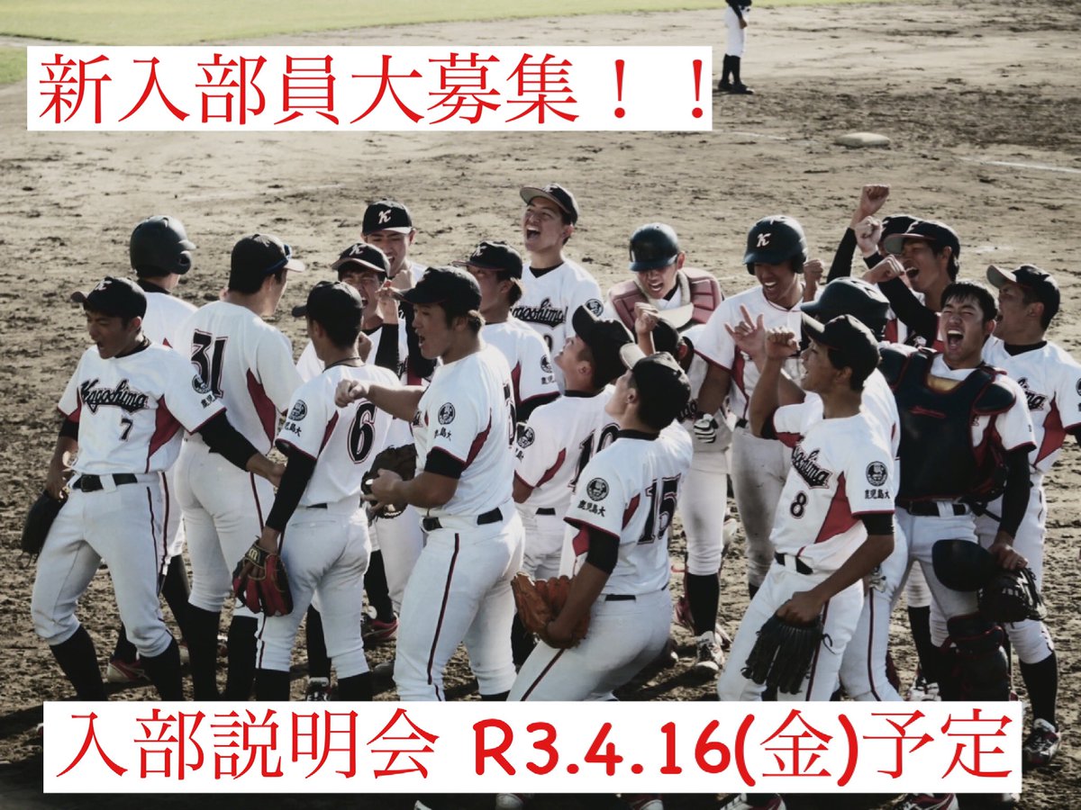 kadai_bbc's tweet photo. .
鹿児島大学に合格されましたみなさん、本当におめでとうございます🌸

鹿児島大学硬式野球部では、選手、マネージャーともに新入部員を募集しております。
令和3年4月16日金曜日に、入部説明会を予定しておりますので、少しでも興味のある方は是非お越しください！ https://t.co/ZN5HYk5NFO