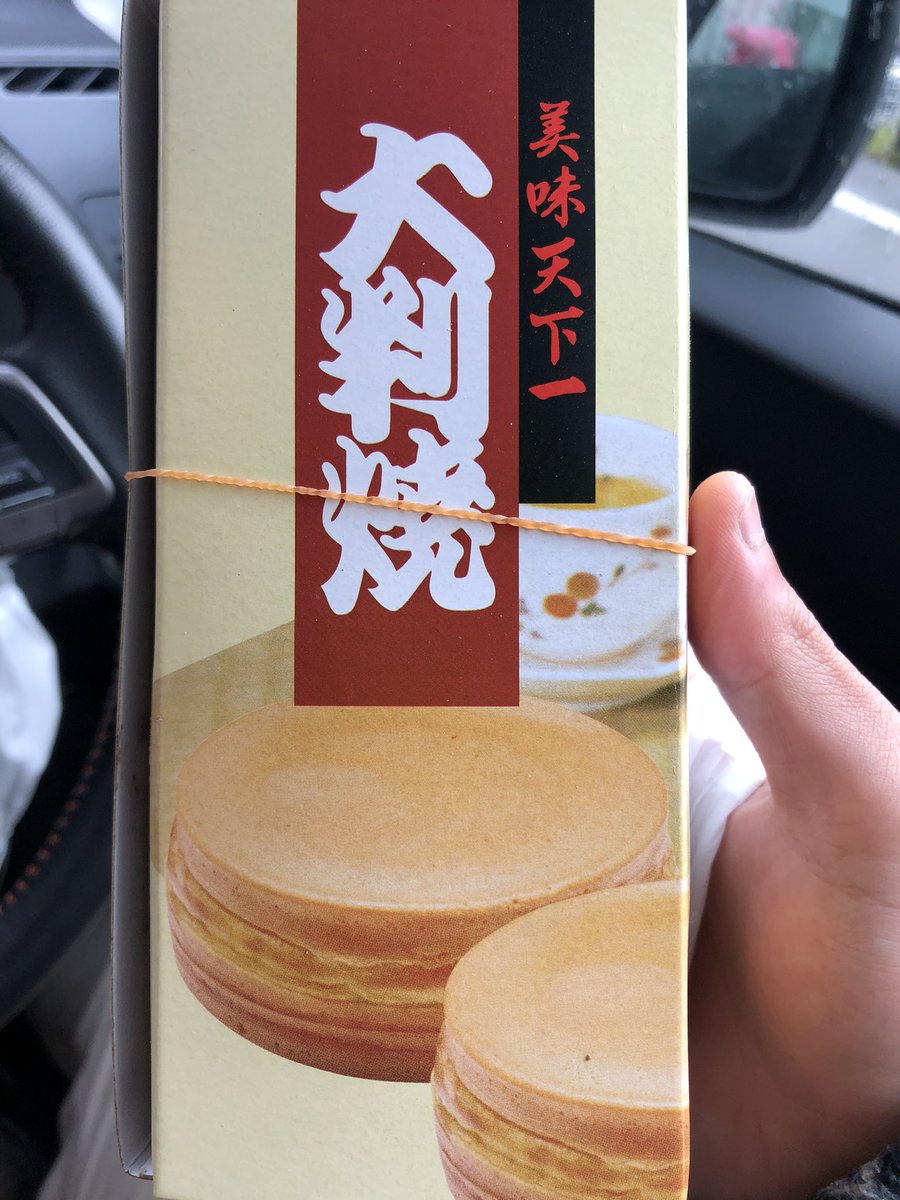 大判焼き買ってきた 