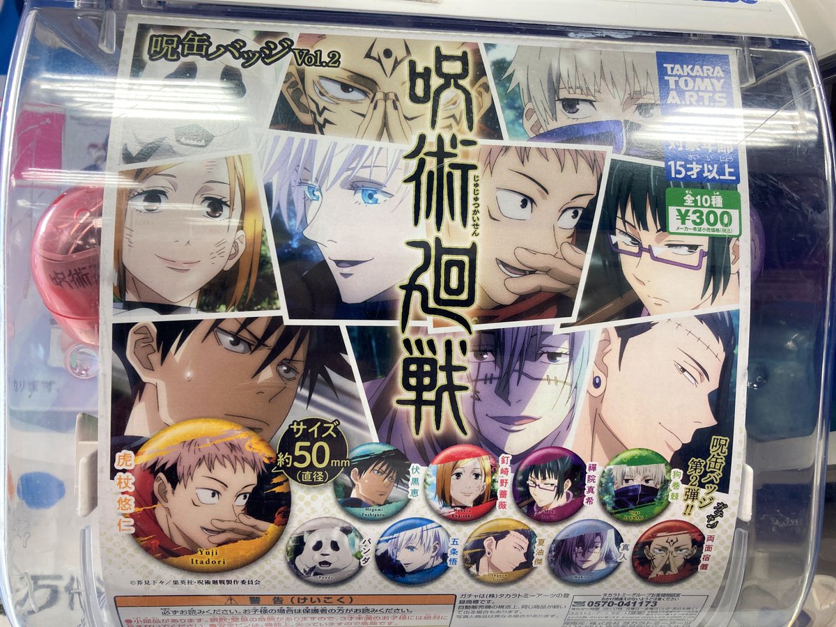アニメイト新潟 1階カプセルトイコーナーに 呪術廻戦 呪缶バッジvol 2 ドラゴンボール超 アルティメットディフォルメマスコットバースト46 Udm Burst46 キラメッキ楽器 14 サックスsp 入荷しておりますガタ
