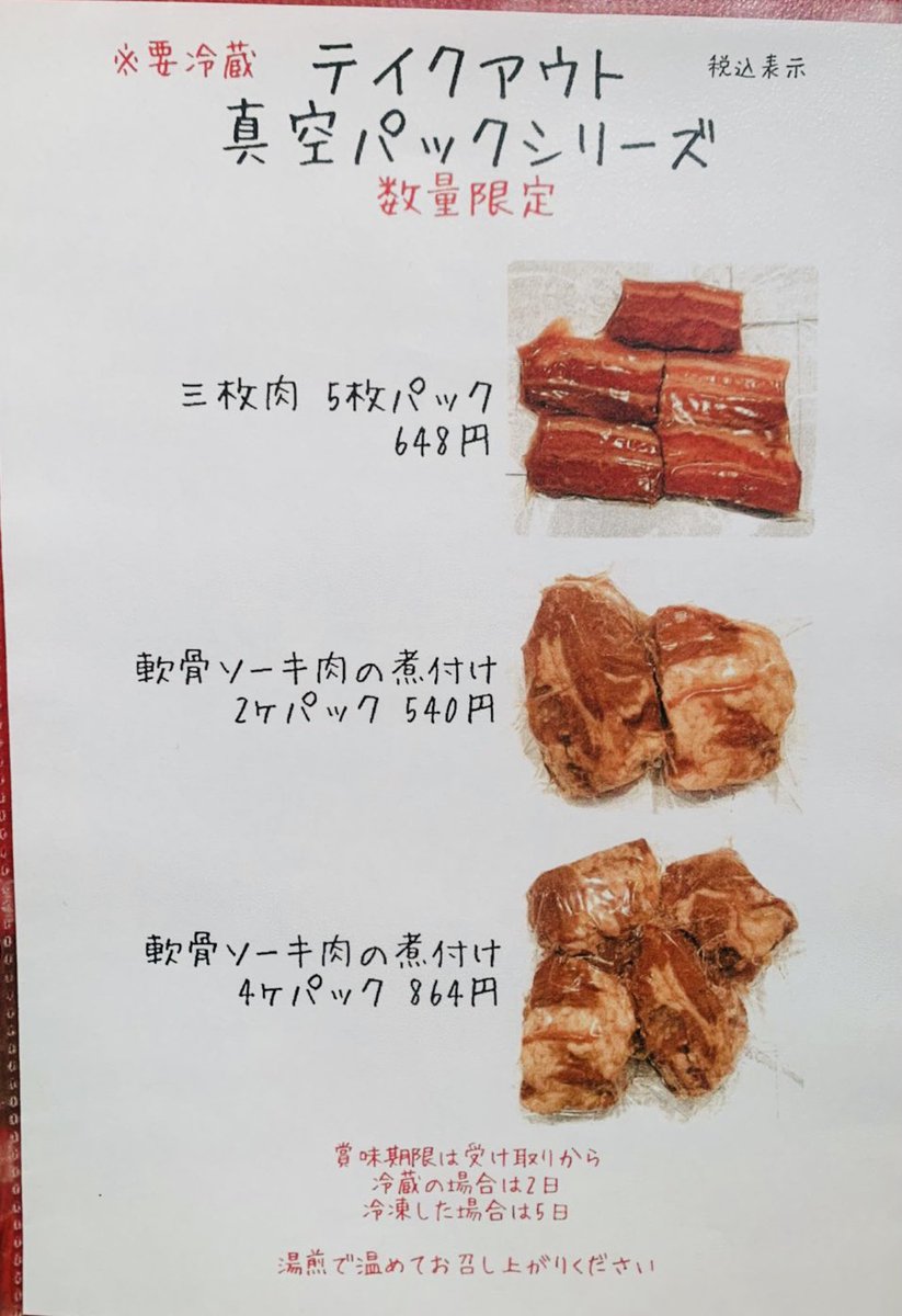 沖縄料理我如古 Twitterren しれっと 真空パック始めてまふ 軟骨ソーキ煮付 スーチカ どちらも１日数量限定 お電話にてご注文うにげーさびら あいやー 今日のご飯ちゃーすがやの時にぜひどうぞ 三軒茶屋 沖縄料理 我如古 真空パック テイクアウト 軟骨
