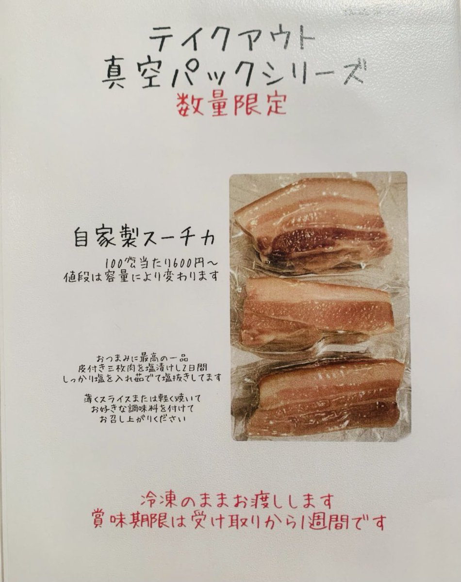 沖縄料理我如古 Twitterren しれっと 真空パック始めてまふ 軟骨ソーキ煮付 スーチカ どちらも１日数量限定 お電話にてご注文うにげーさびら あいやー 今日のご飯ちゃーすがやの時にぜひどうぞ 三軒茶屋 沖縄料理 我如古 真空パック テイクアウト 軟骨
