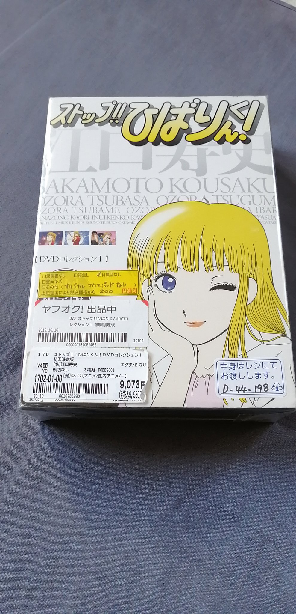 ストップ!!ひばりくん!DVDコレクションⅠ〈3枚組〉 ストップ