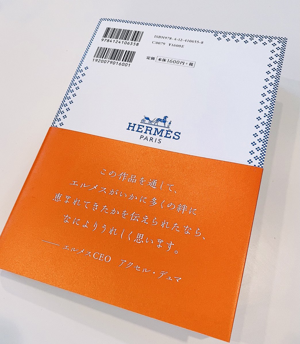 柴山 由香 Yuka Shibayama V Twitter 新版 エルメスの道 買ってきた とにかく美しい本 先に出ていた分もあわせて収められているので エルメスの歴史にまとめて触れられる ブランドってこうやって作られる なんて薄っぺらいけど まさにど真ん中 T 柴山 由香 Yuka Shibayama V Twitter 新版 エルメスの道 買ってきた とにかく美しい本 先に出ていた分もあわせて収められているので エルメスの歴史にまとめて触れられる ブランドってこうやって作られる なんて薄っぺらいけど まさにど真ん中 T