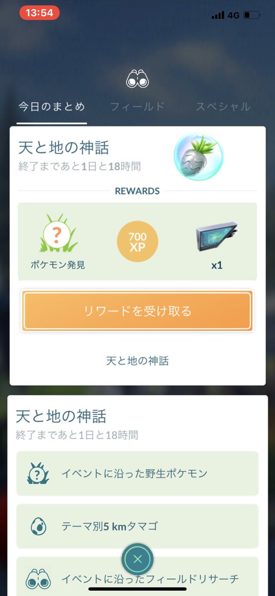 猫の飼い主 ポケモンgo 天と地の神話をクリア おこうを使う はがねタイプのポケモンを45匹捕まえる リワードはノズパス はが ねタイプのポケモンはおこうを3個使って45匹をクリア 猫の飼い主 ポケモンgo 天と地の神話をクリア おこうを使う はがねタイプのポケモンを45匹捕まえる リワードはノズパス はが ねタイプのポケモンはおこうを3個使って45匹をクリア