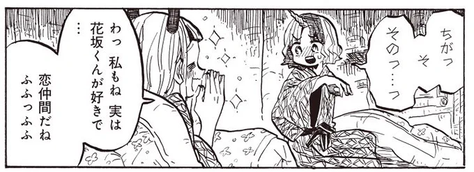 [17-9] ツノ系女子は告れない【17】 / うさみみき / まんがライフWIN https://t.co/a6IzRrGInf 