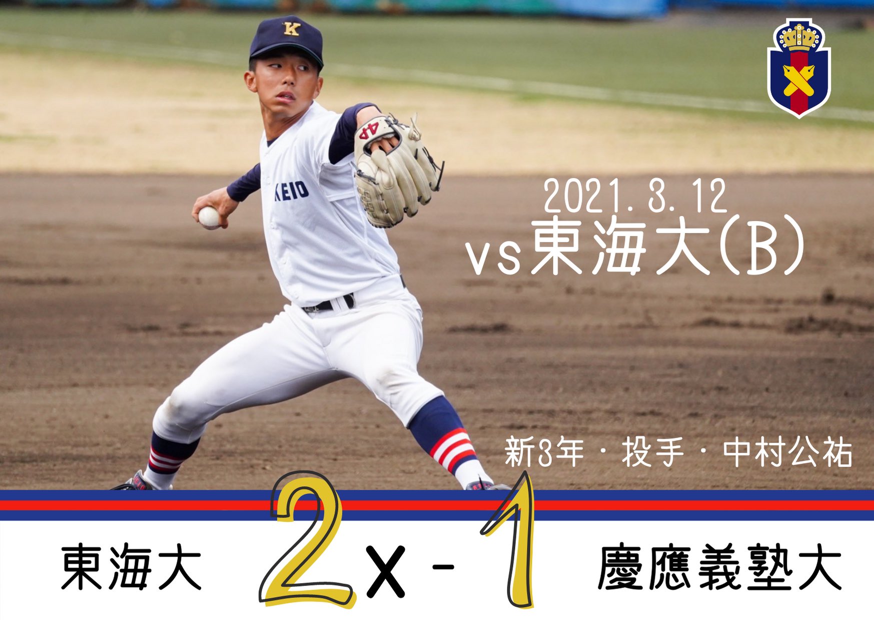 慶應義塾体育会野球部【公式】 в X: „【春季OP戦試合結果】 ○慶