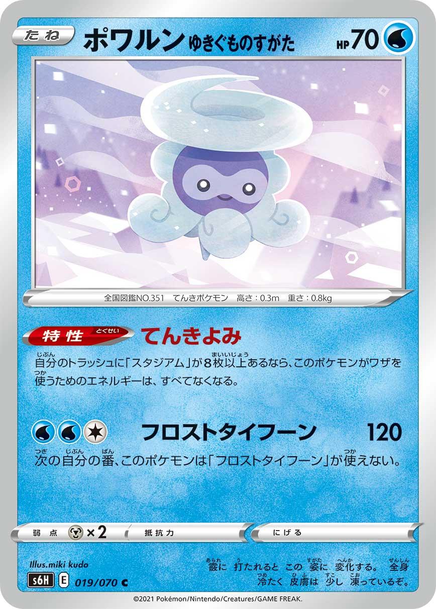 ポケカ速報 ポケモンカード探し 新カード ポワルン たいようのすがた ポワルン ゆきぐものすがた 白銀のランス収録 白銀のランス収録カードリスト情報まとめ T Co Ljoxnszts5 ポケカ ポケモンカード T Co 4nbumladq3 Twitter