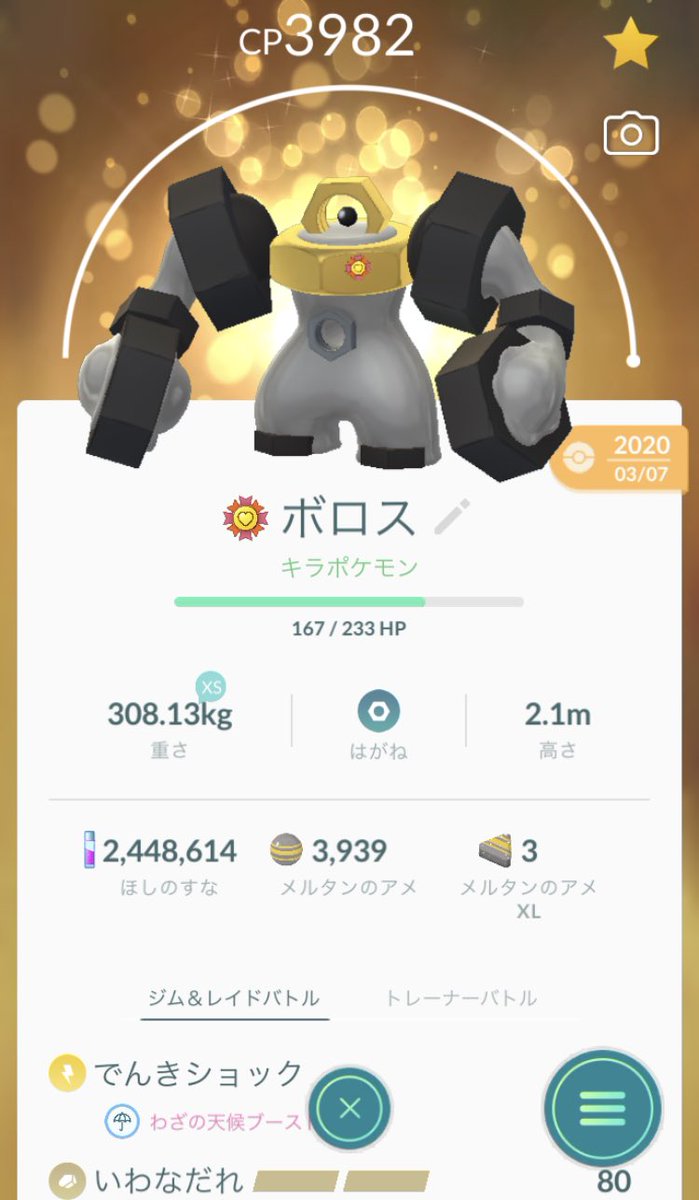 ぷたちゃんの共同生活 こぉです アメexがゲットしやすくなったようですが その前に僕のボロスちゃんはpl50に成長しました 色違い欲しい ポケモンgo メルメタル Pl50 アメxl メルタン きらぽけもん ボロス 結構似てると思う T Co