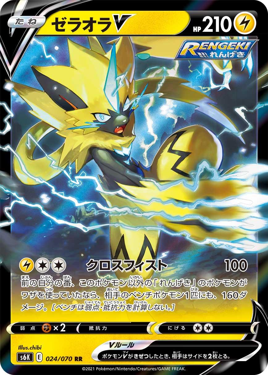 ポケカ速報 ポケモンカード探し Ar Twitter 新カード ゼラオラv 漆黒のガイスト収録 漆黒のガイスト収録カードリスト情報まとめ T Co Qajopbk8ua ポケカ ポケモンカード T Co Nrvuvwvk5g Twitter