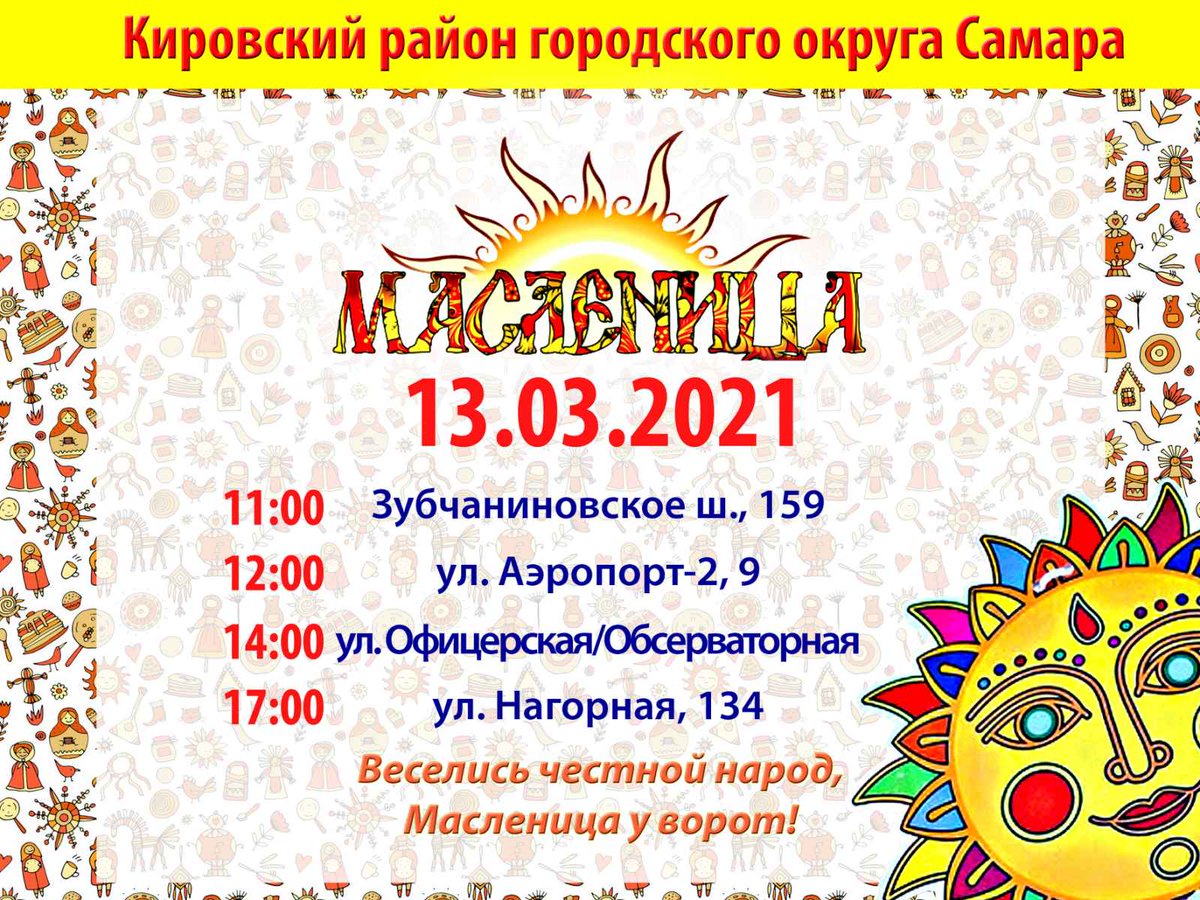 Ростов великий масленица 2024 программа