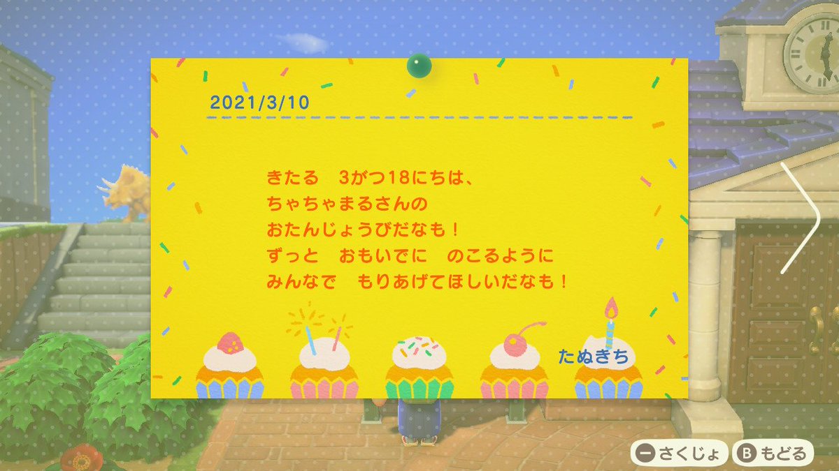 Uzivatel ジャイロ Na Twitteru あつ森 Nintendoswitch 今月は ちゃちゃまる と みつお の誕生日があるみたいですね 日付けも近いので プレゼントはしっかり用意したい所です