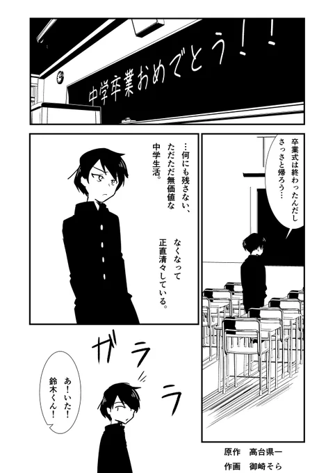 #第15回くらツイ漫画賞
タイトル『終わり、そして始まる。』 