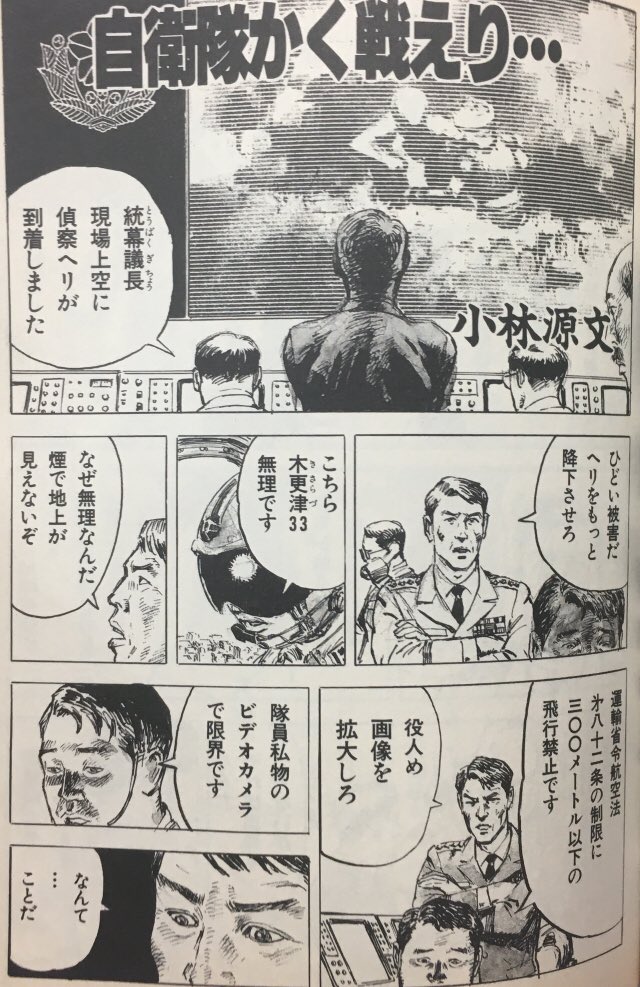 小林源文先生のマジンガーZアンソロ、8ページ中マジンガーZ自体は2コマ