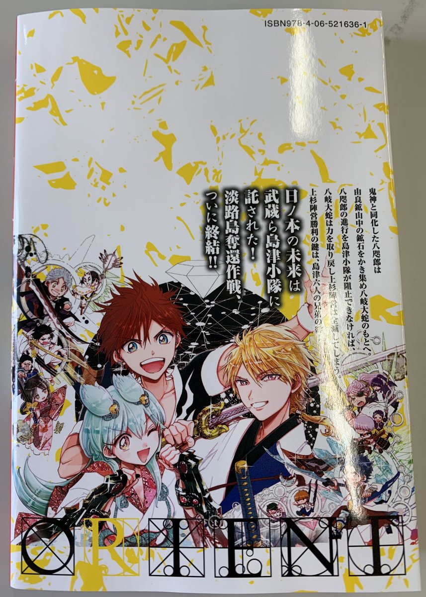 オリエント 公式 Tvアニメ化決定 Orient Magazine Twitter オリエント 公式 Tvアニメ化決定 Orient Magazine Twitter