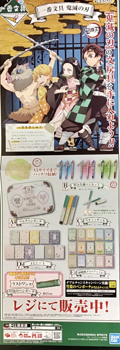 ブックオフ広島大手町店 アニメ館 ご好評につき一番文具 鬼滅の刃は完売いたしました 一番コフレ エヴァンゲリオンと一番くじ アイドリッシュセブンは引き継ぎ家電カウンターにて販売しております