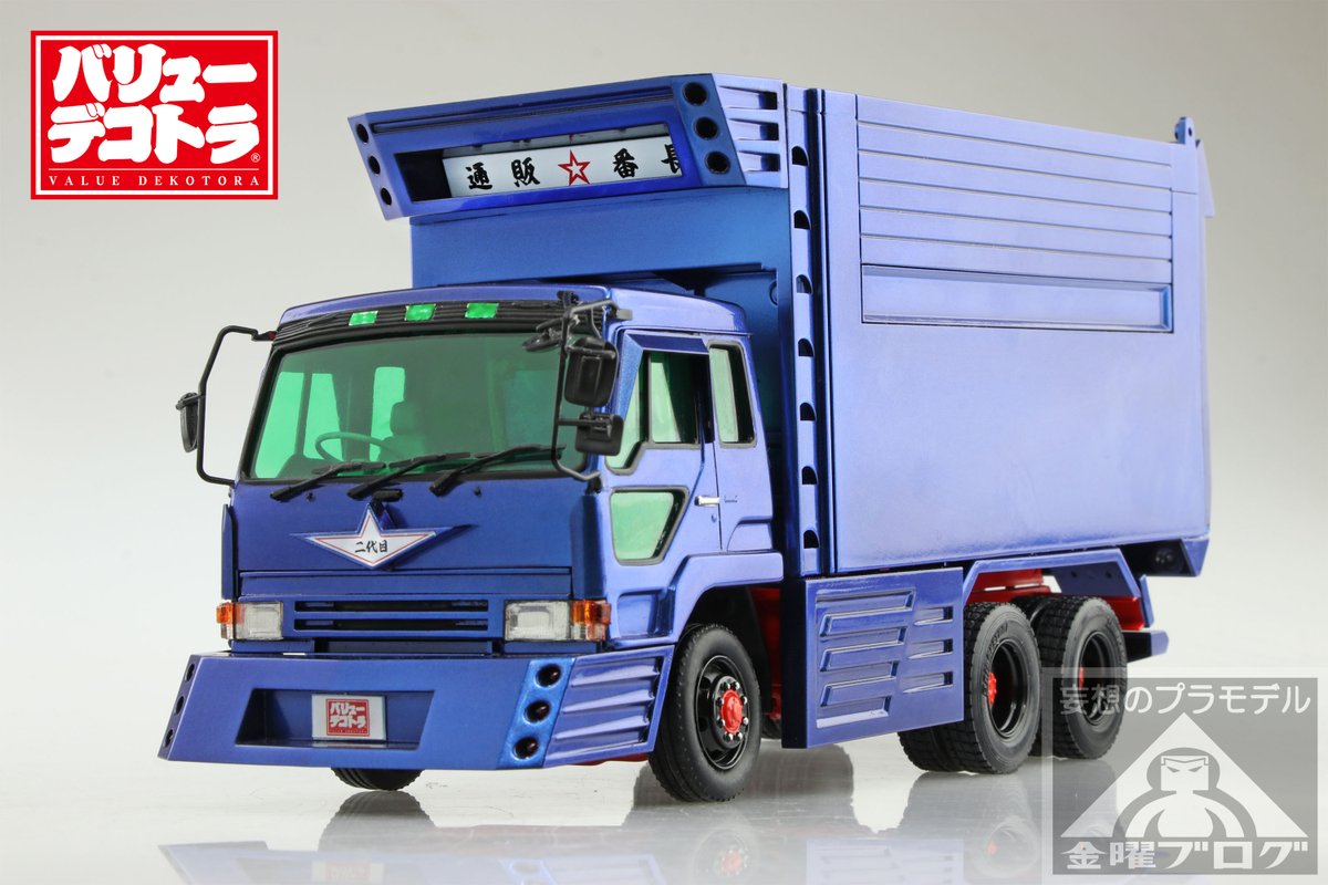 バリューデコトラ　二代目　通販番長　プラモデル　箱無し アオシマ online shop on X: 
