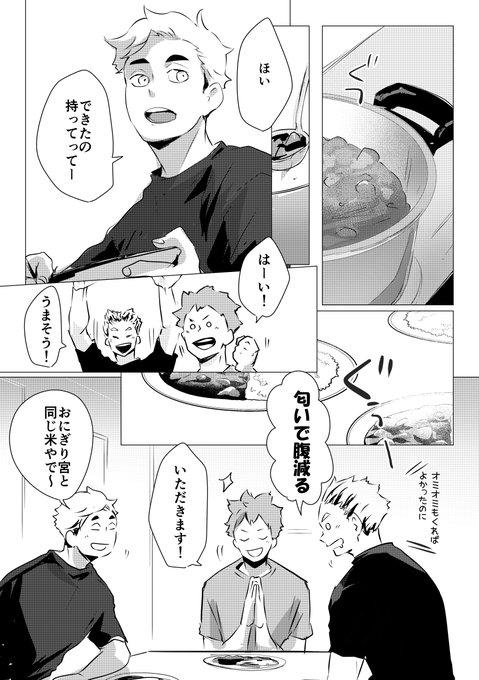 ハイキュー #稲荷崎 #北信介