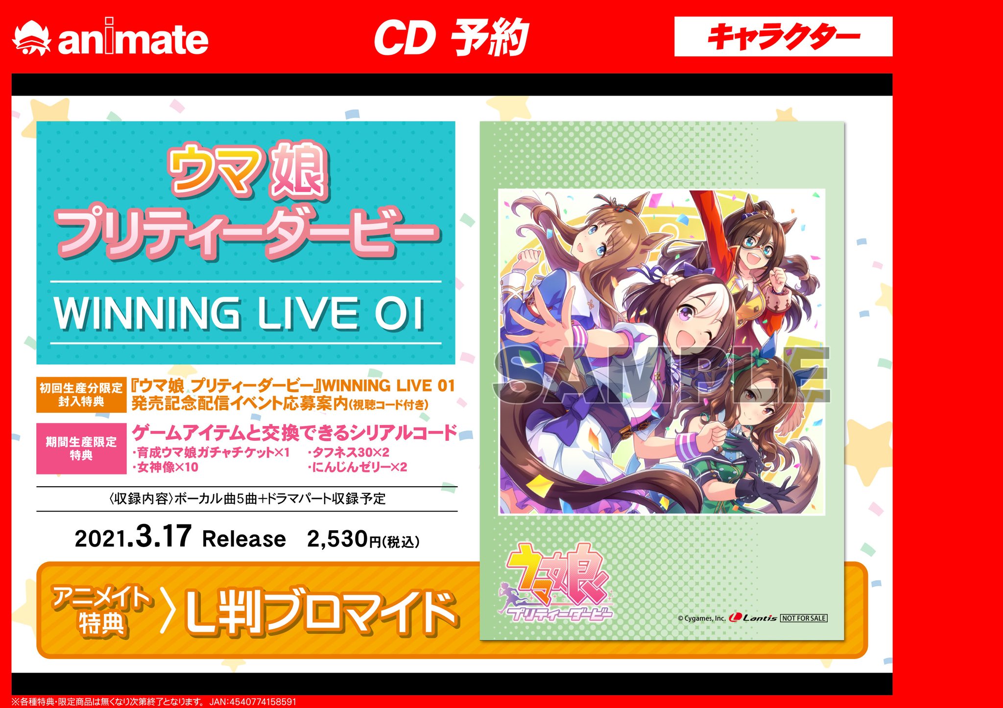 アニメイト川口 営業時間12時 時 Cd予約情報 ウマ娘 プリティーダービー 関連商品ご予約受付中ワグよ 各商品に封入の ゲーム内アイテムと交換ができるシリアルコード がとっても豪華 これは見逃せないワグ ご予約お待ちしており