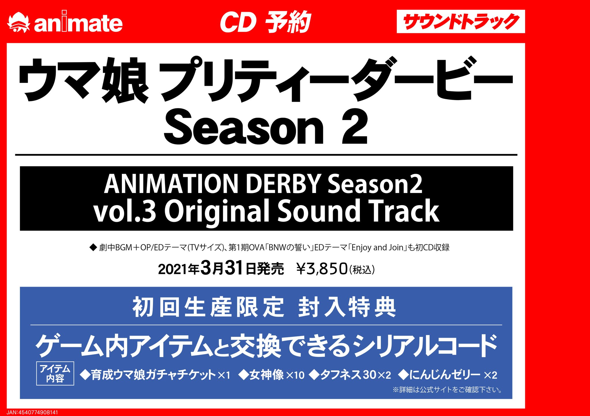 アニメイト川口 営業時間12時 時 Cd予約情報 ウマ娘 プリティーダービー 関連商品ご予約受付中ワグよ 各商品に封入の ゲーム内アイテムと交換ができるシリアルコード がとっても豪華 これは見逃せないワグ ご予約お待ちしており