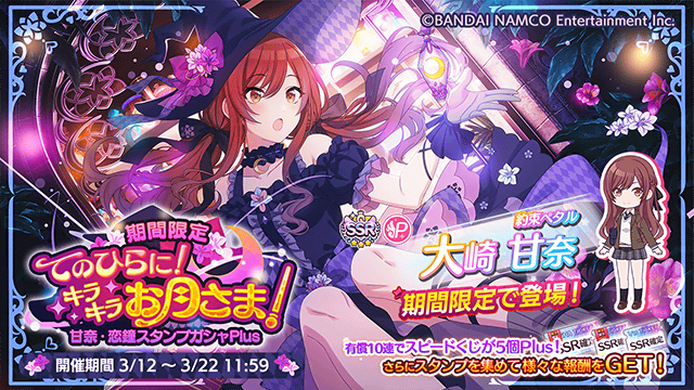 アイドルマスター シャイニーカラーズ公式 期間限定 てのひらに キラキラお月さま 甘奈 恋鐘スタンプガシャplus 開催中ですよ 期間限定アイドル Ssrプロデュースアイドル 約束ペタル 大崎 甘奈 Ssrサポートアイドル 会いに行かんば アイドルマスター シャイニーカラーズ公式 期間限定 てのひらに キラキラお月さま 甘奈 恋鐘スタンプガシャplus 開催中ですよ 期間限定アイドル Ssrプロデュースアイドル 約束ペタル 大崎 甘奈 Ssrサポートアイドル 会いに行かんば