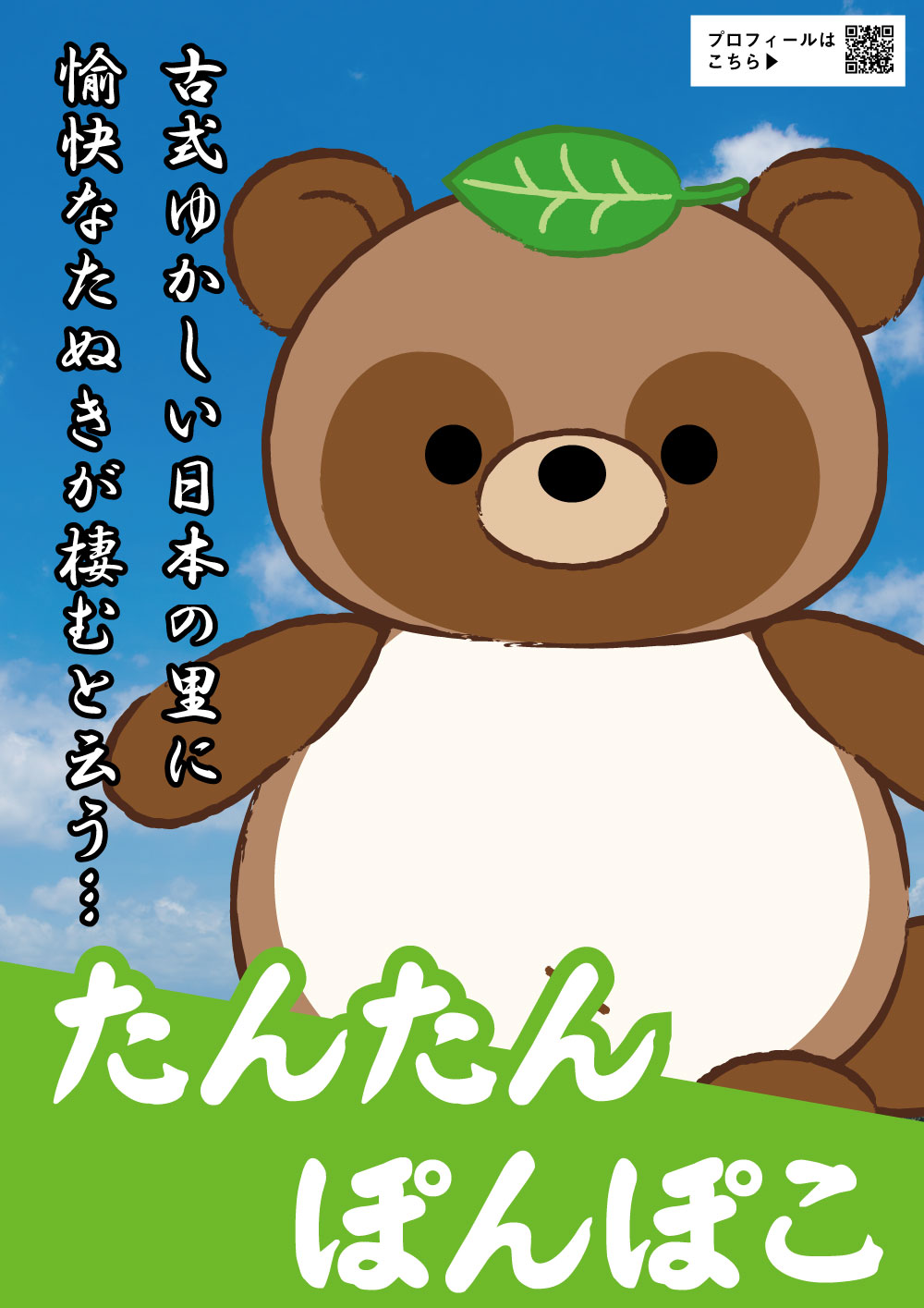 ♡ぽんぽこたぬきさま♡オーダーページ 甲賀流忍者ぽんぽこ🍃たぬき！ on X: 