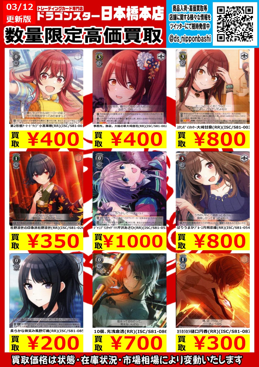 10周年記念イベントが カラカラカラ 樋口円香 SSP ヴァイス
