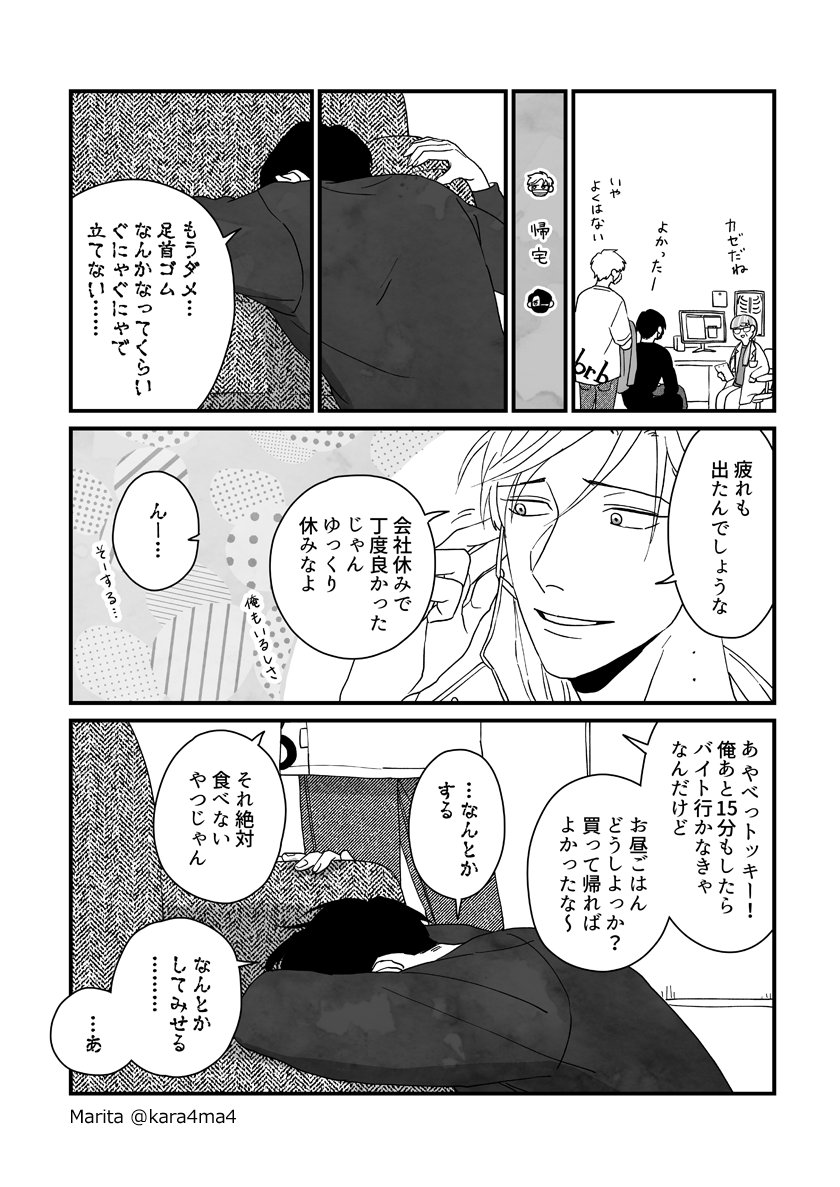 【創作漫画】雪と墨:[#11_1/5]
#ユキスミ 