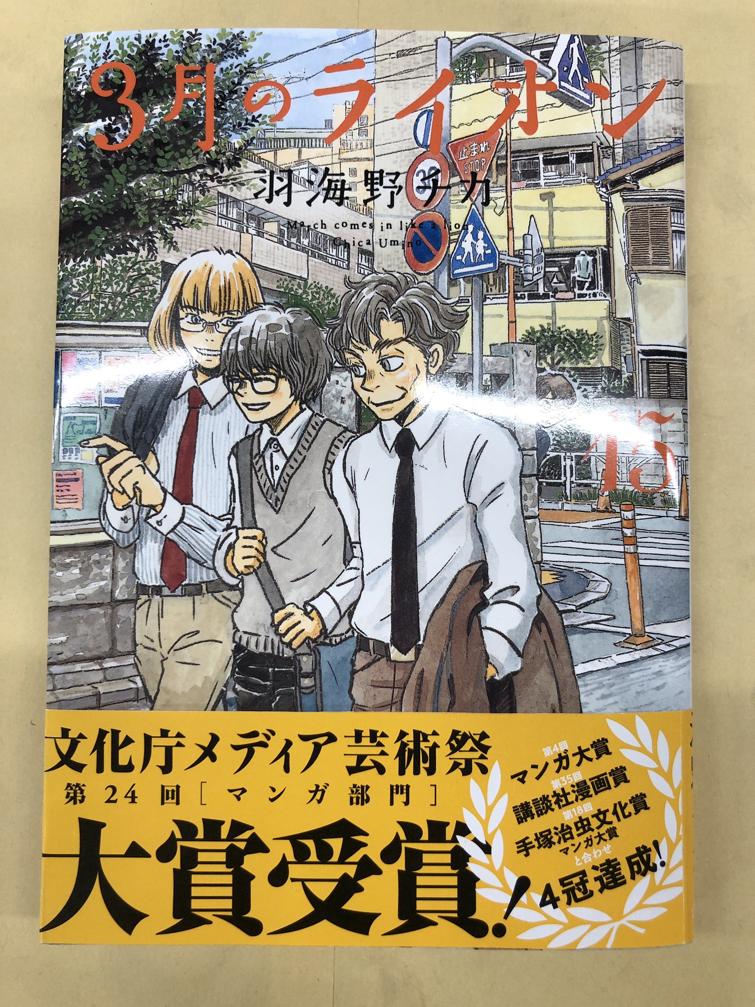 3月のライオン情報局 3月のライオン が第24回文化庁メディア芸術祭マンガ部門大賞を受賞しました 羽海野先生おめでとうございます アニメ 映画をはじめとした関係者の皆さま そしてあたたかく応援してくださる読者の皆さま本当にありがとうござい 3月のライオン情報局 3月のライオン が第24回文化庁メディア芸術祭マンガ部門大賞を受賞しました 羽海野先生おめでとうございます アニメ 映画をはじめとした関係者の皆さま そしてあたたかく応援してくださる読者の皆さま本当にありがとうござい