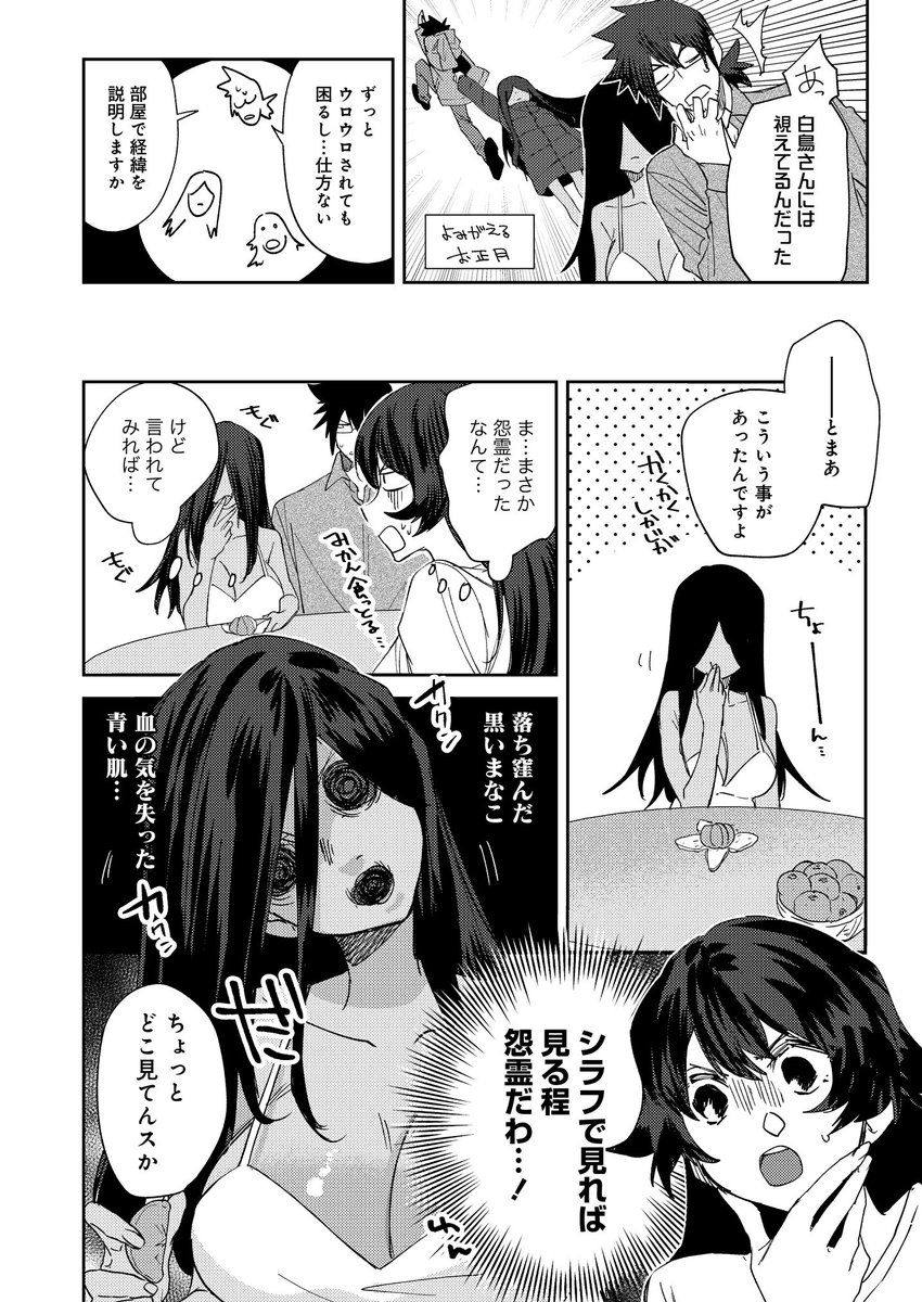 【宣伝/更新】
『#売れない漫画家と世話焼きの怨霊さん』の22話を掲載していただきました!よろしくお願いします!

https://t.co/WGrYVmP8Qk 