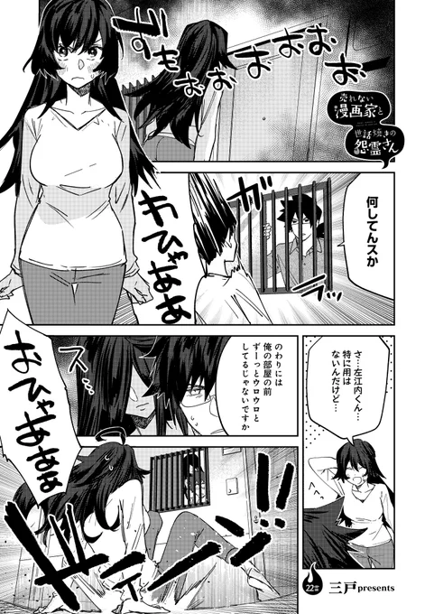 【宣伝/更新】
『#売れない漫画家と世話焼きの怨霊さん』の22話を掲載していただきました!よろしくお願いします!

https://t.co/WGrYVmP8Qk 