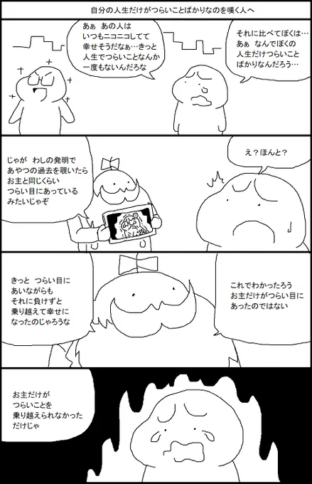 自分の人生だけがつらいことばかりなのを嘆く人へ 