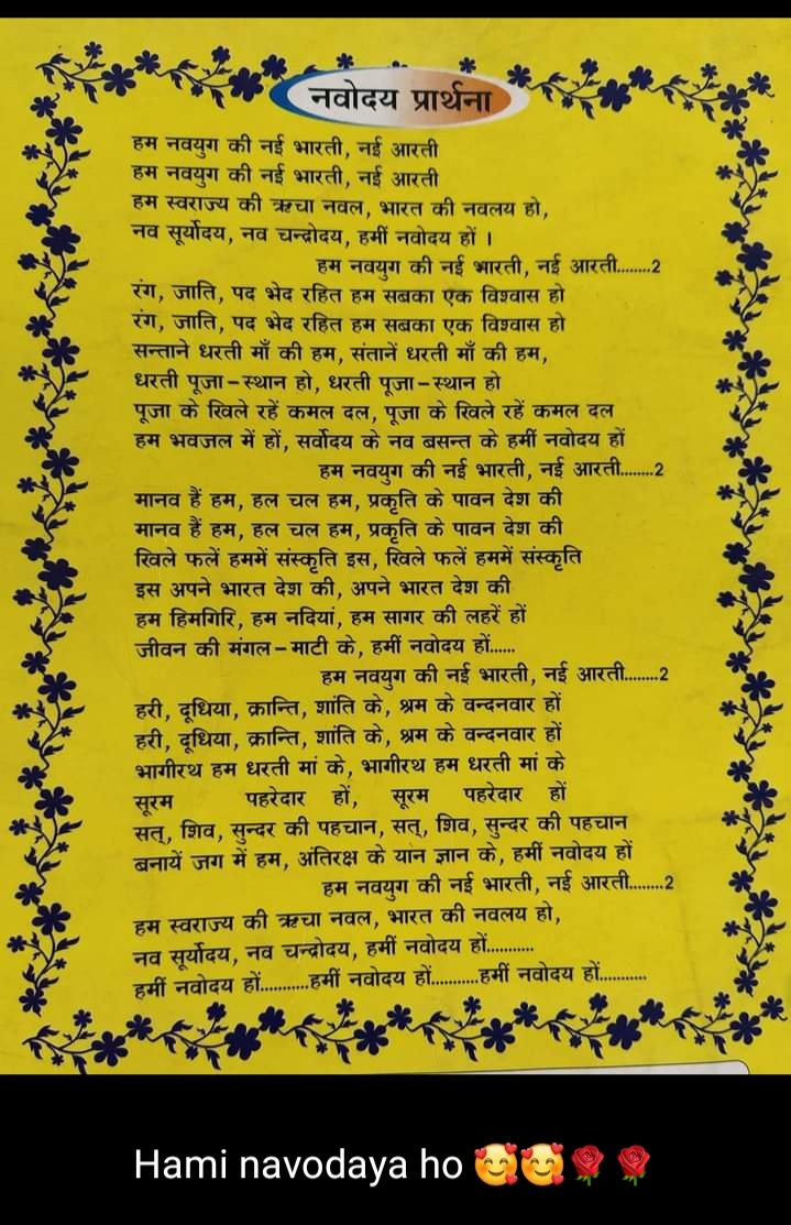 aj_aish's tweet photo. नवोदय विद्यालय का मार्मिक वर्णन
नवोदय प्रार्थना
#SaveNavodayaSaveBharat
#savejnv https://t.co/nHMW997ha1