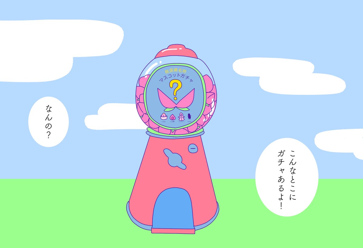 桃源郷ガールズ 桃源郷名物マスコットガチャ お土産にぴったりなガチャガチャ シークレットは 桃源郷ガールズ イラスト イラスト好きな人と繋がりたい 絵描きさんと繋がりたい Illustration おしゃれさんと繋がりたい 一日一絵 お土産 桃源郷ガールズ 桃源郷名物マスコットガチャ お土産にぴったりなガチャガチャ シークレットは 桃源郷ガールズ イラスト イラスト好きな人と繋がりたい 絵描きさんと繋がりたい Illustration おしゃれさんと繋がりたい 一日一絵 お土産