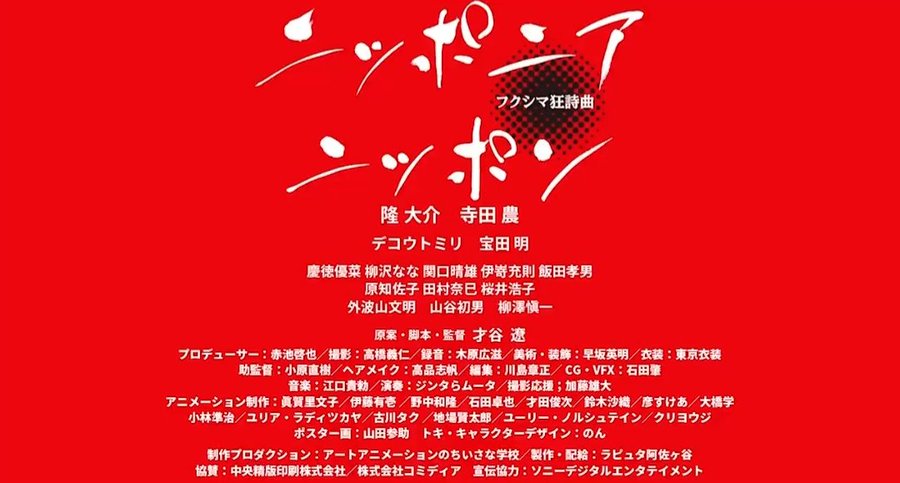 動画 311から10年 緊急上映 映画 ニッポニアニッポン フクシマ狂詩曲 セシウムと少女 批判殺到 Share News Japan