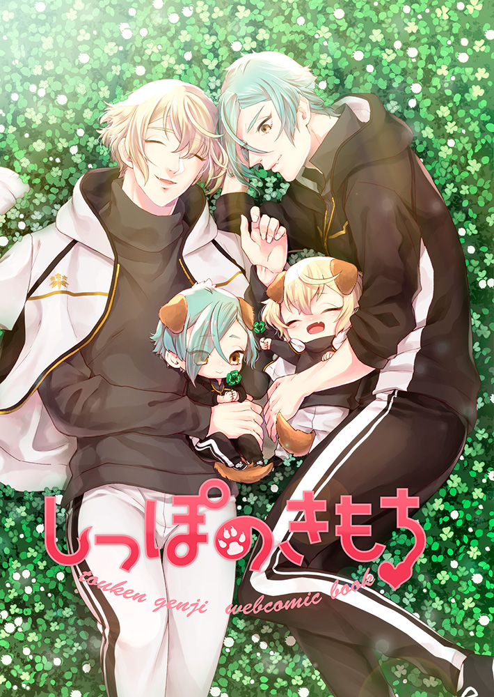 【通販】しっぽのきもち
刀犬源氏WEB漫画再録集🦁🐍🐶全ページフルカラー✨
「しっぽ」再販(残部少ないです)
https://t.co/azRWmT7F2l
「しっぽ2」
https://t.co/Ue7GwGBWcl
小ネタばかりなので、何も考えずに読めます。一息つきたい時などにいかがでしょうか😉 