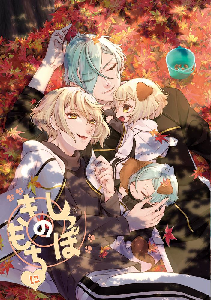 【通販】しっぽのきもち
刀犬源氏WEB漫画再録集🦁🐍🐶全ページフルカラー✨
「しっぽ」再販(残部少ないです)
https://t.co/azRWmT7F2l
「しっぽ2」
https://t.co/Ue7GwGBWcl
小ネタばかりなので、何も考えずに読めます。一息つきたい時などにいかがでしょうか😉 