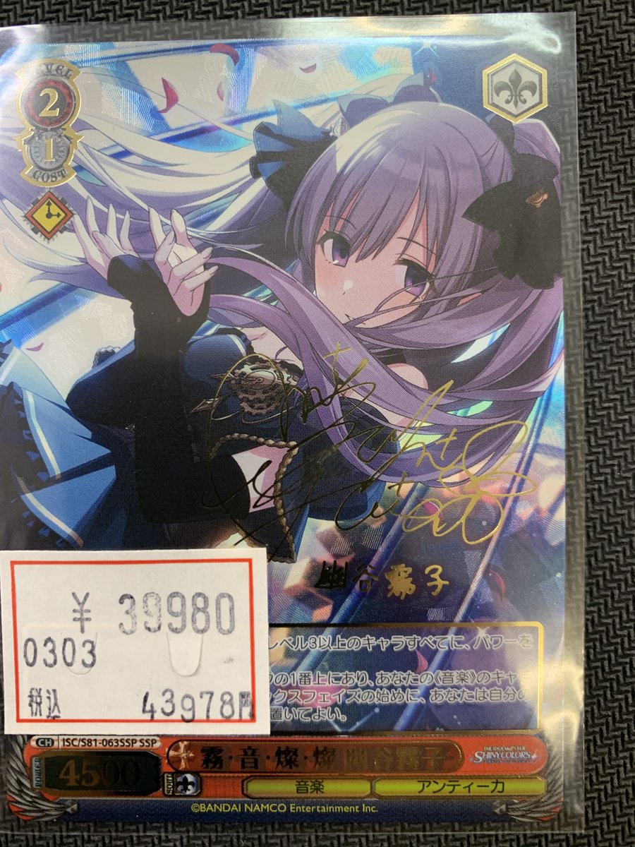 メール便送料無料05 ✨ シャニマス 霧・音・燦・燦 幽谷霧子 SSP