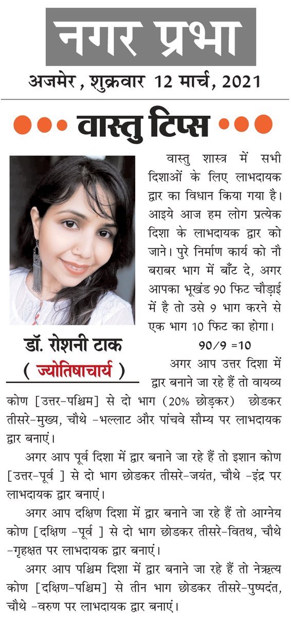 rroshni_tak's tweet photo. #myarticle #hindiarticle #daniknagarprabha #by #DrRroshniTak #vastutips #astrology https://t.co/w1qDqfq87T
