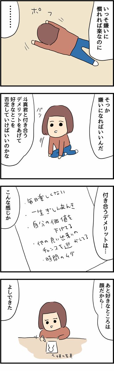 辛い恋愛を通して成長したつぐみちゃんの話30 