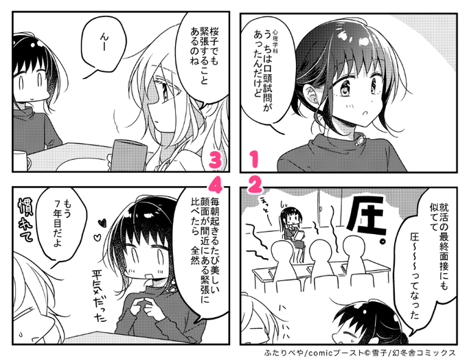 Twoucan ふたりべや の注目ツイート イラスト マンガ