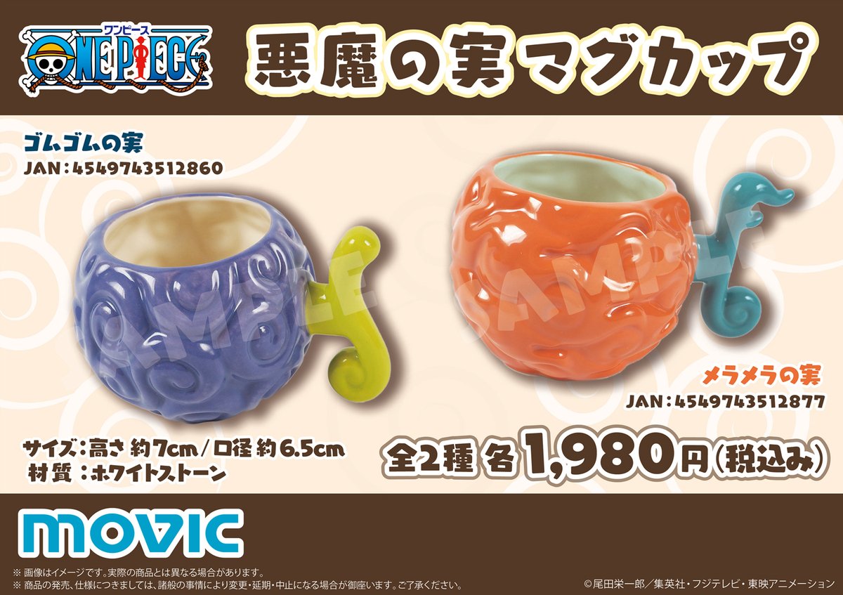 ムービックの中の人 One Piece 折り畳み傘 撥水バッグ 悪魔の実マグカップが登場 3 28まで のご予約で確実にご用意 T Co Rdxwhrkdw3 Onepiece