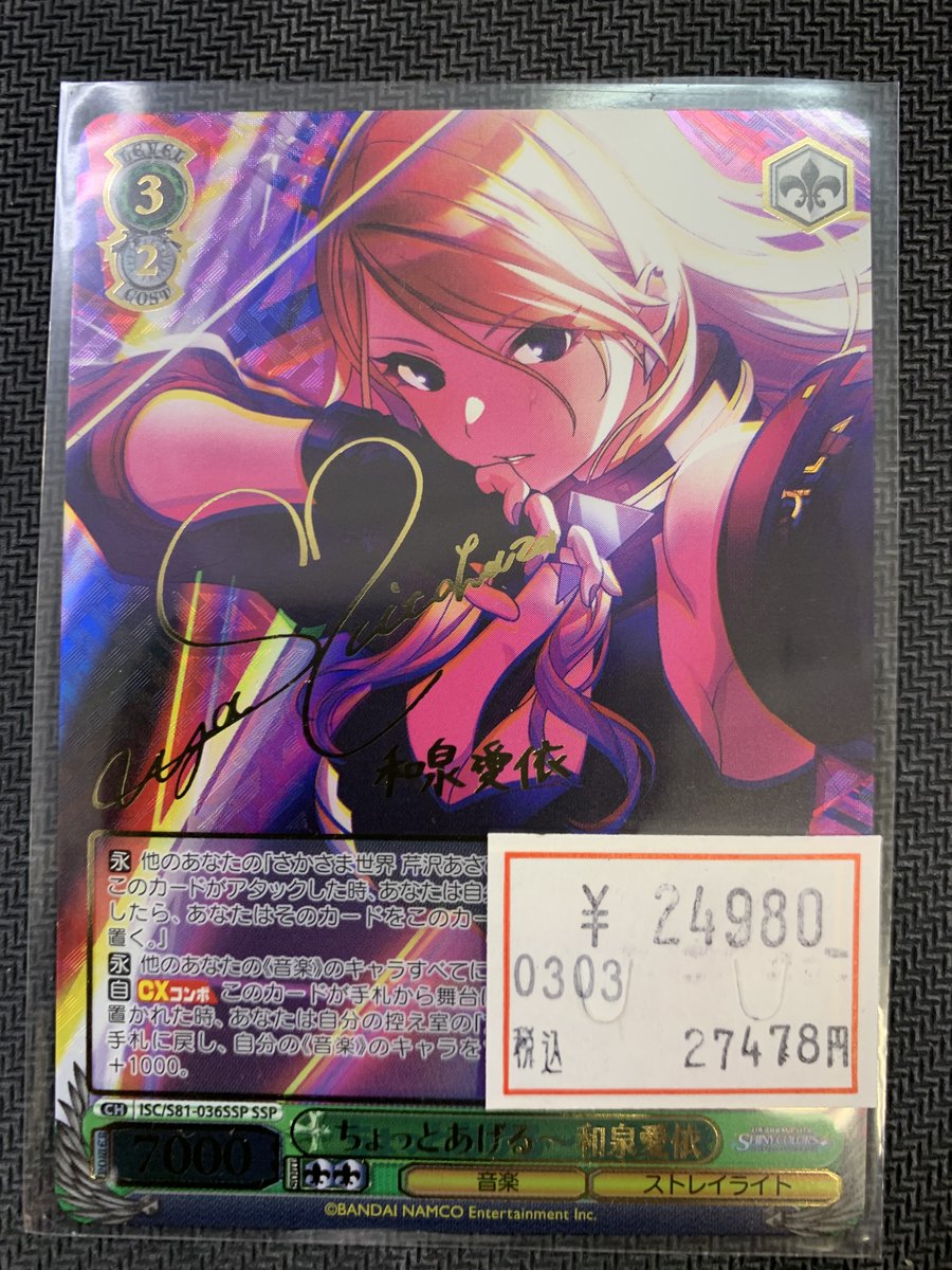 ヴァイスシュヴァルツ販売情報】 SSP 霧・音・燦・燦 幽谷霧子 39980円