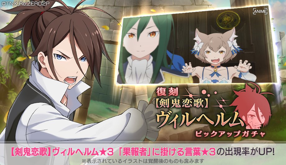 リゼロス 速報と最新情報まとめ リゼロアプリ 神ゲー攻略