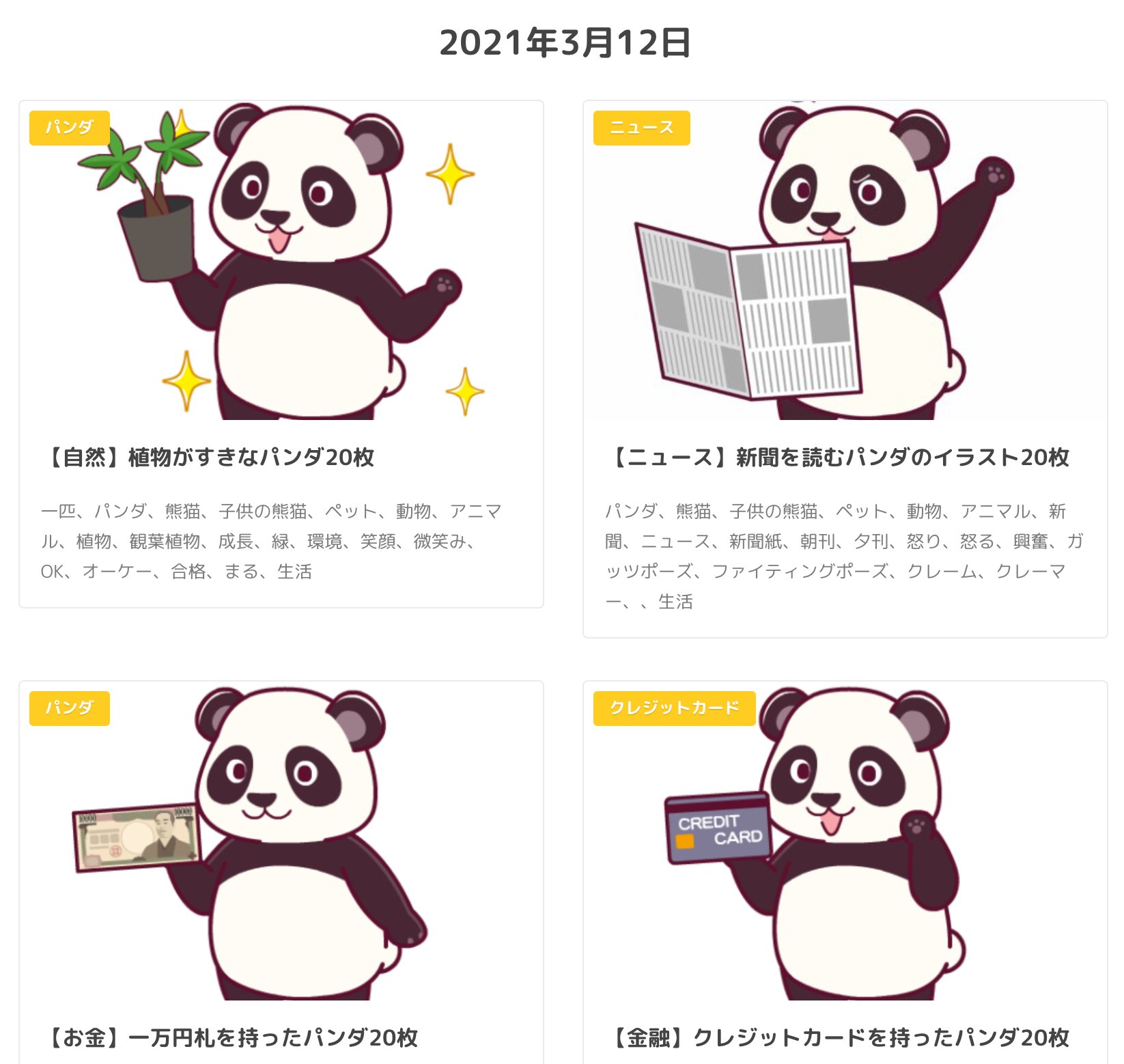 こころえくん 無料イラスト イラストシティ イラスト追加 パンダを1点追加したよー T Co Nivopp6m フリー素材 パンダ 熊猫 イラスト イラスト好きな人と繋がりたい T Co Ec160lccy4 Twitter