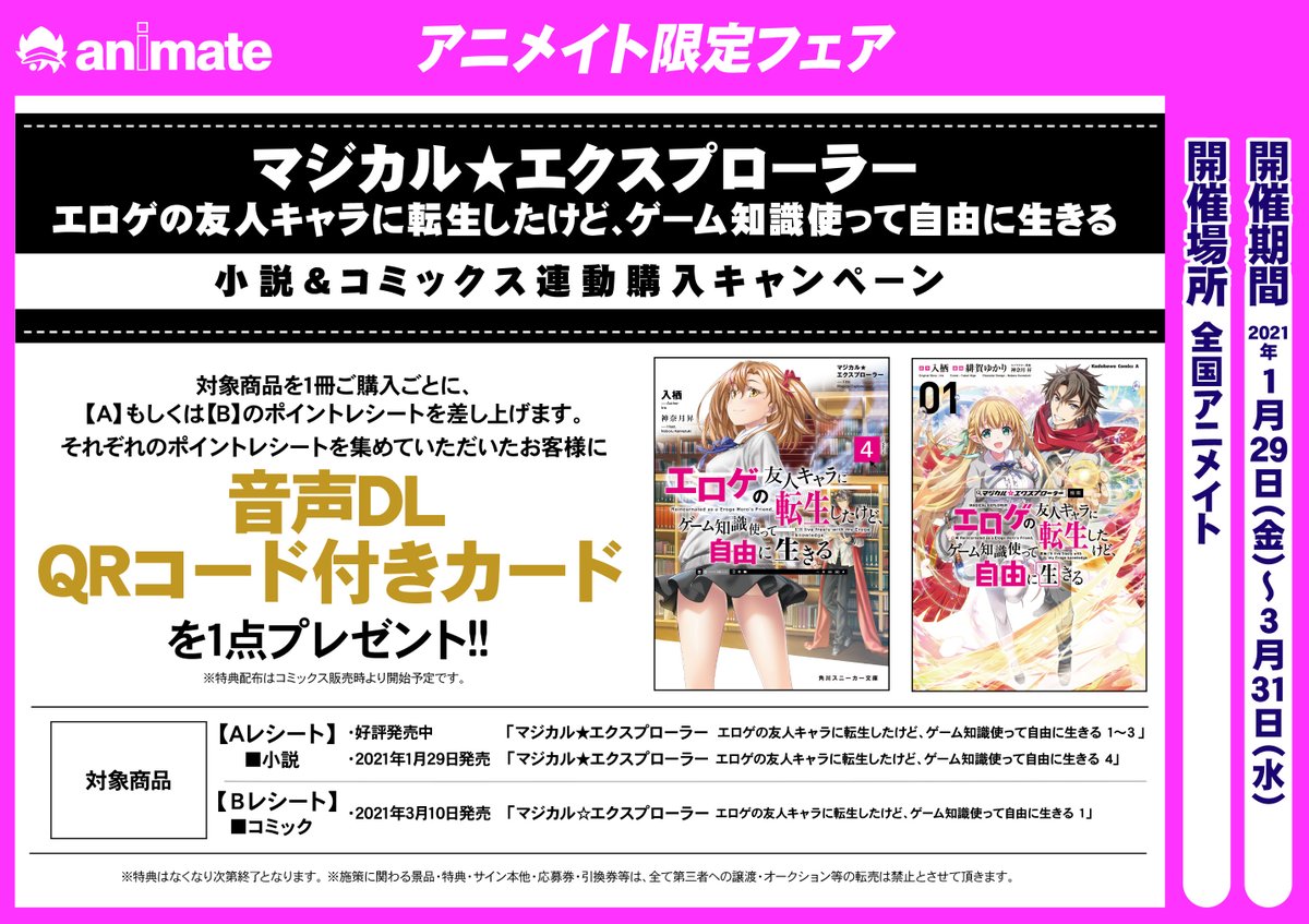 アニメイトイオンモール土浦 Animateimtcur Twitter アニメイトイオンモール土浦 Animateimtcur Twitter