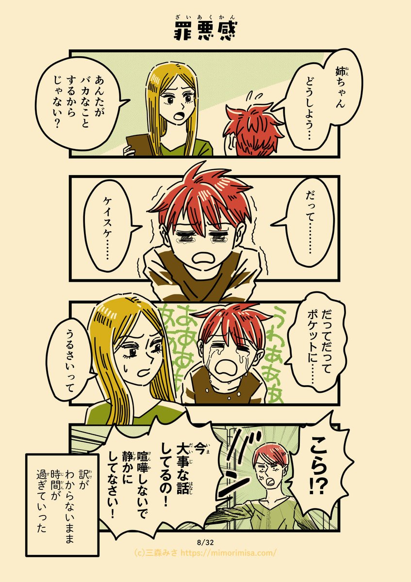 お父さんのパチンコのお話 その2(2/8) 