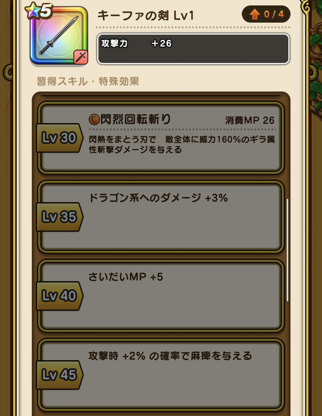ゆきしば@ドラクエウォーク on X: 【キーファの剣】  イベント装備ながら完凸で全体ギラ160%×1.4=210%相当のスキルになるので、なかなか優秀ですね！ ネタはさておき。 ドラクエウォーク  t.coFvFdMcnxZd  X